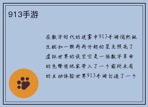 913手游