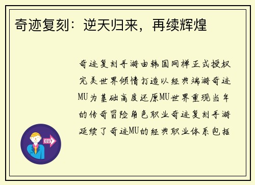 奇迹复刻：逆天归来，再续辉煌