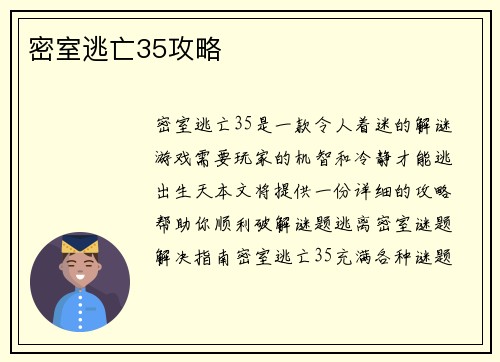 密室逃亡35攻略
