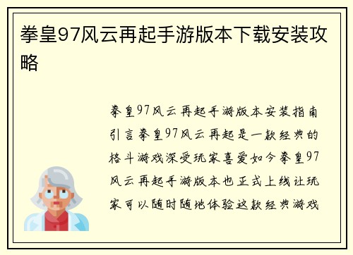 拳皇97风云再起手游版本下载安装攻略