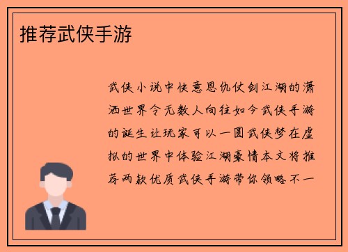 推荐武侠手游